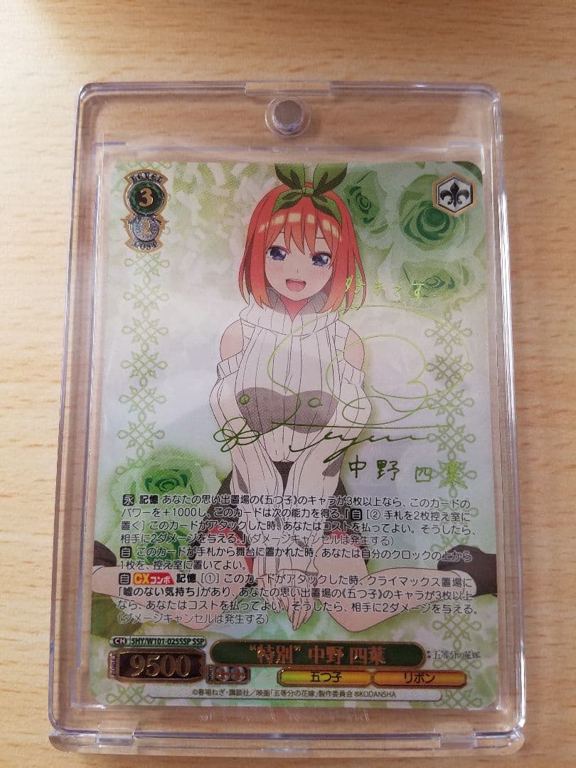 ヴァイスシュヴァルツ 特別 中野四葉 ssp