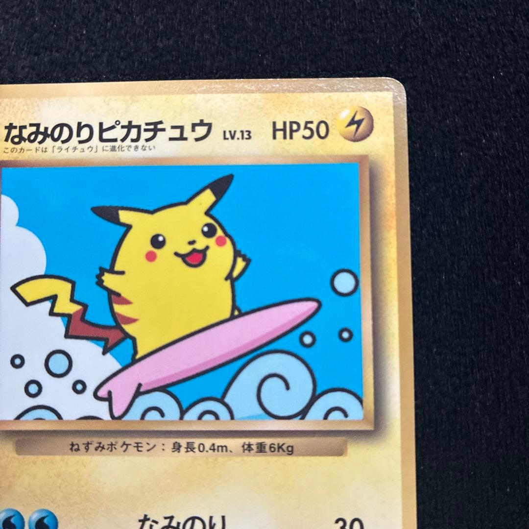 準美品 旧裏 ポケモンカード なみのりピカチュウ 151 - メルカリ