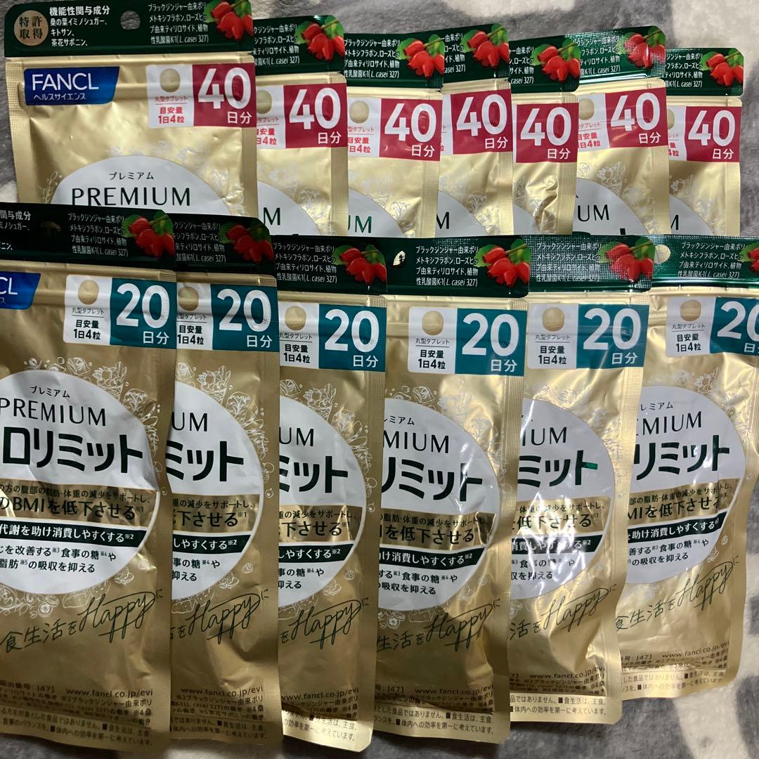 FANCL プレミアムロリミット 40日分 7袋20回分6袋 楽天市場】【複数購入 割引クーポン配布中】ファンケル プレミアムカロ