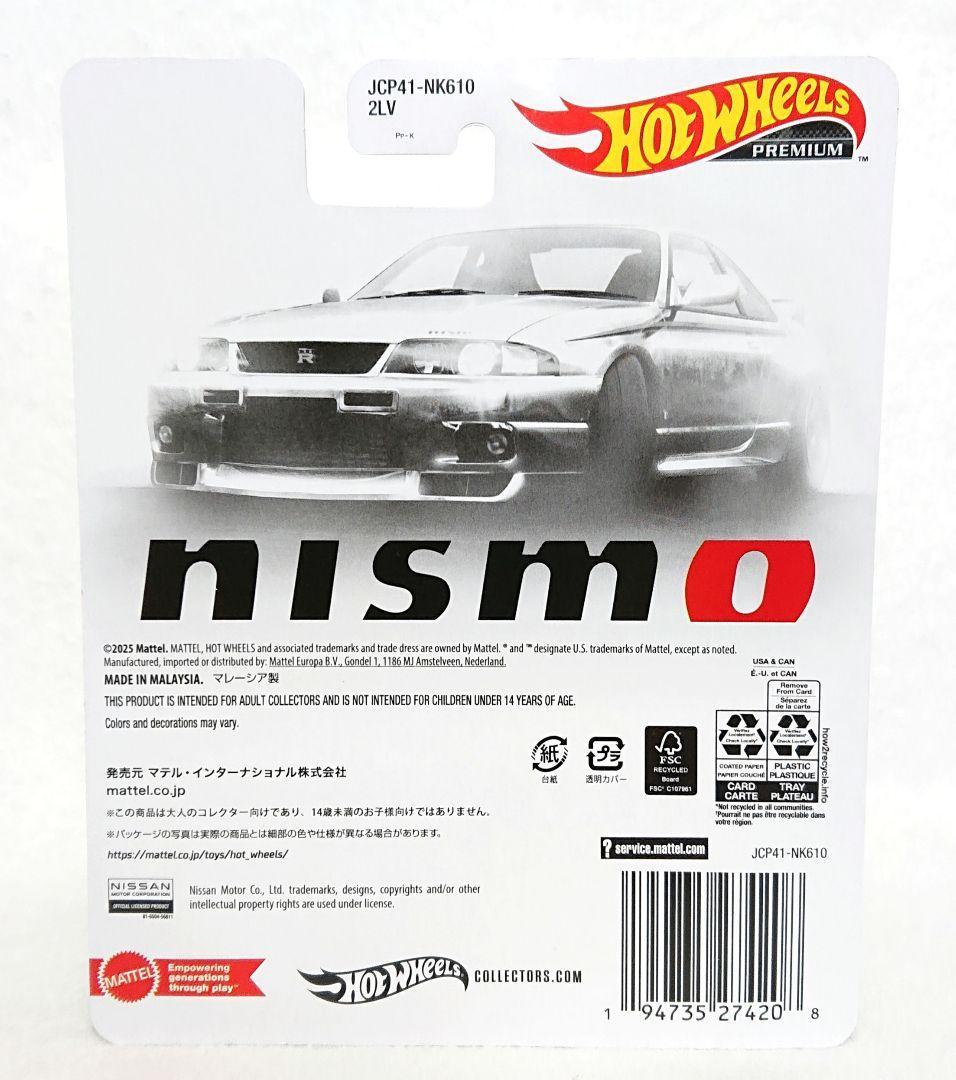 新品未開封 ホットウィール 日産 スカイライン GT-R R33 NISMO - メルカリ