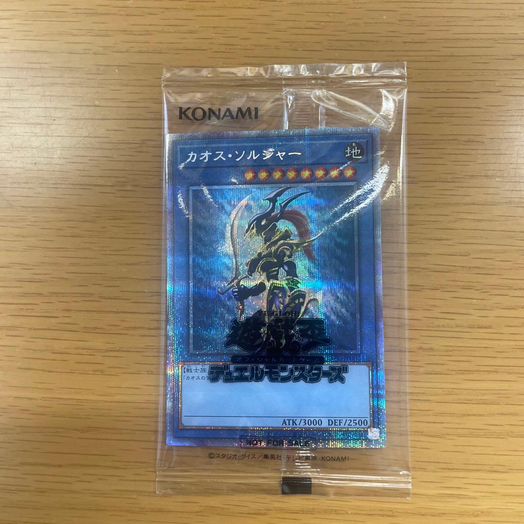 遊戯王　カオスソルジャープリズマ未開封　当選通知書付き