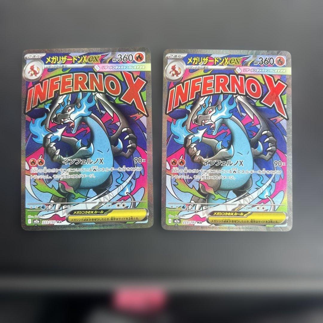 ポケモンカード メガリザードンex MA - ポケカ メガリザードンex MA 2