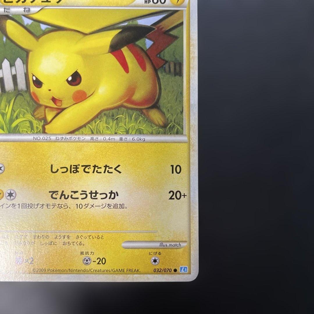 ポケモンカードLEGEND ピカチュウ ソウルシルバー 032/070 3f - メルカリ