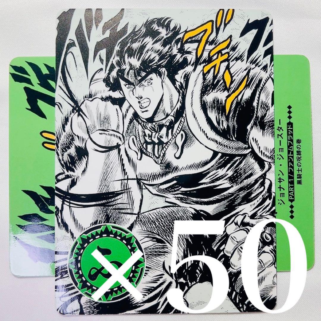 JOJO カード カルタ 人間讃歌留多 セット ジョナサン ディオ - メルカリ