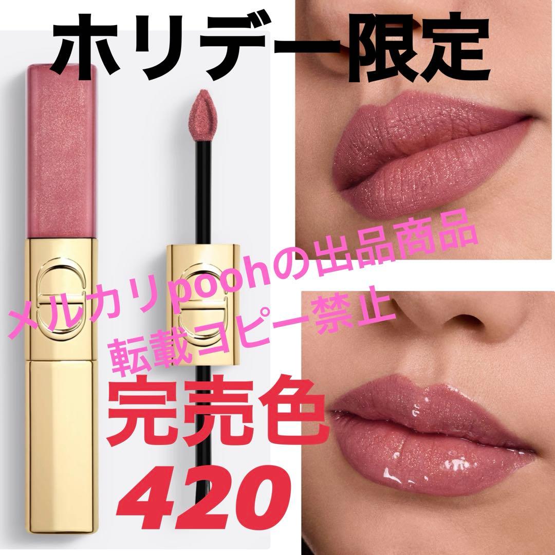 完売★Dior2025ホリデー限定420ピンクスターシークイン リキッド デュオ