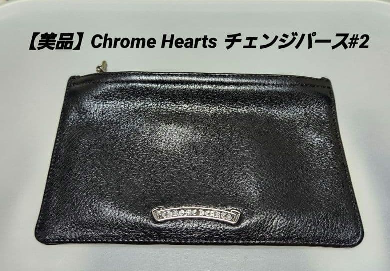 【美品】Chrome Hearts チェンジパース#2