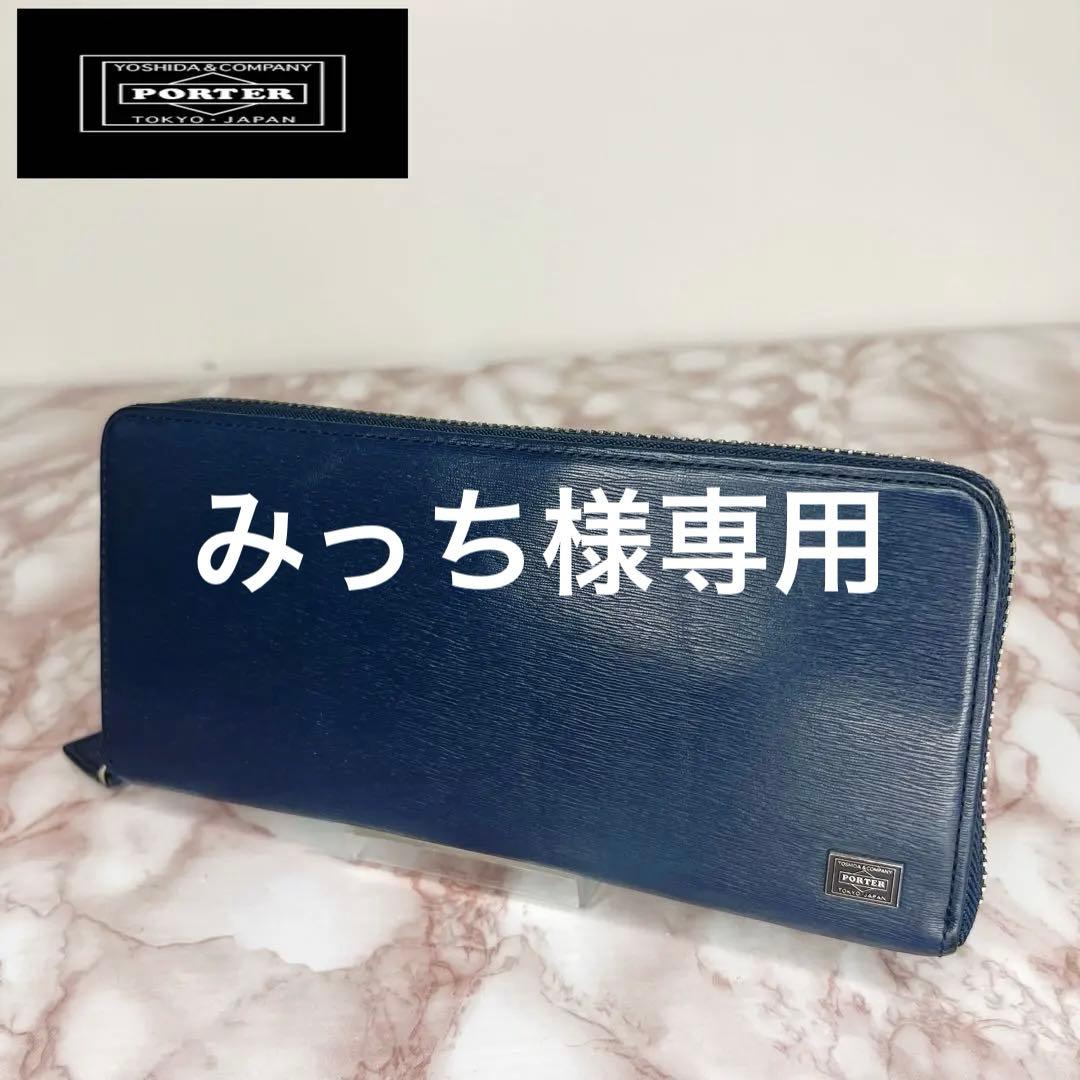 【極美品】PORTER ラウンドファスナー 長財布0103 40