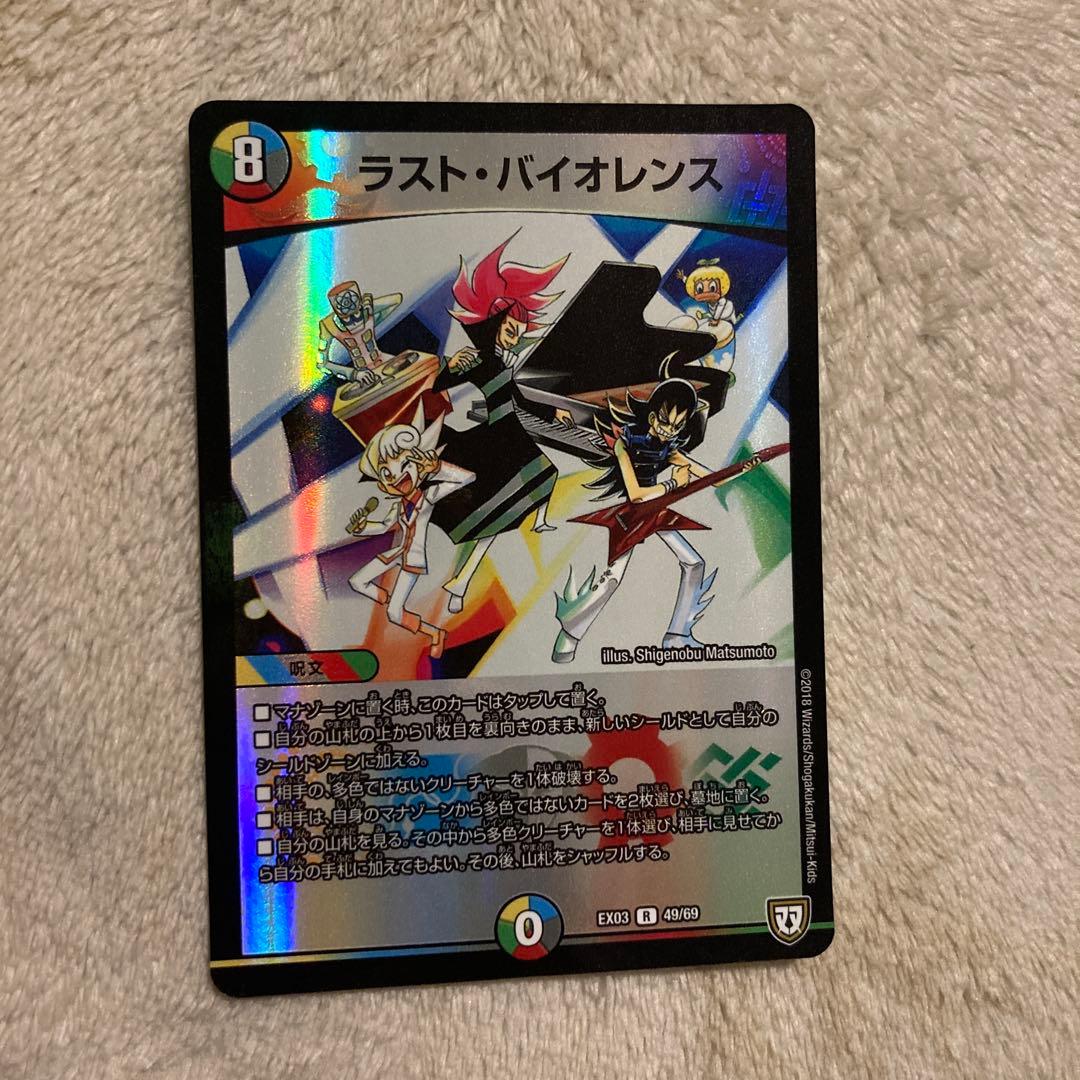 デュエルマスターズ ラスト・バイオレンス ホロカード ラスト・バイオレンス【デュエルマスターズトレカお買得価格通販：CB