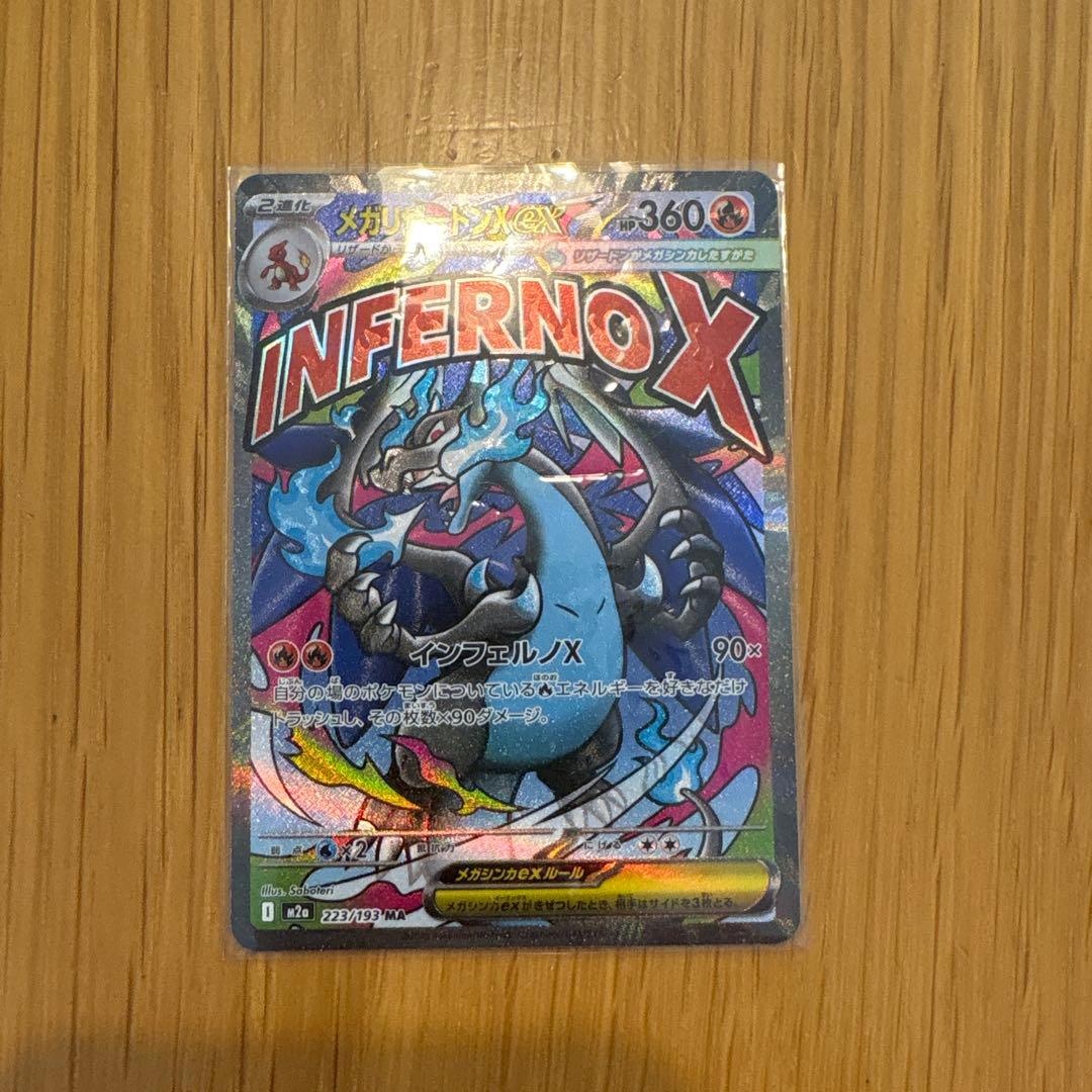 ポケモンカード INFERNO X 360HP - メルカリ