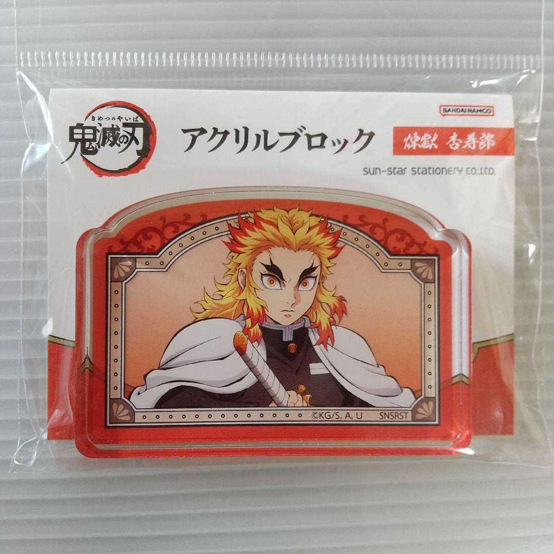 鬼滅の刃 煉獄杏寿郎 アクリルブロック - メルカリ