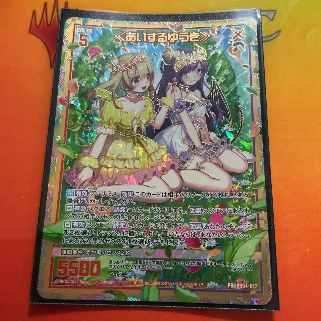 Z/X ゼクス あいするゆうき プロモ PR04-017