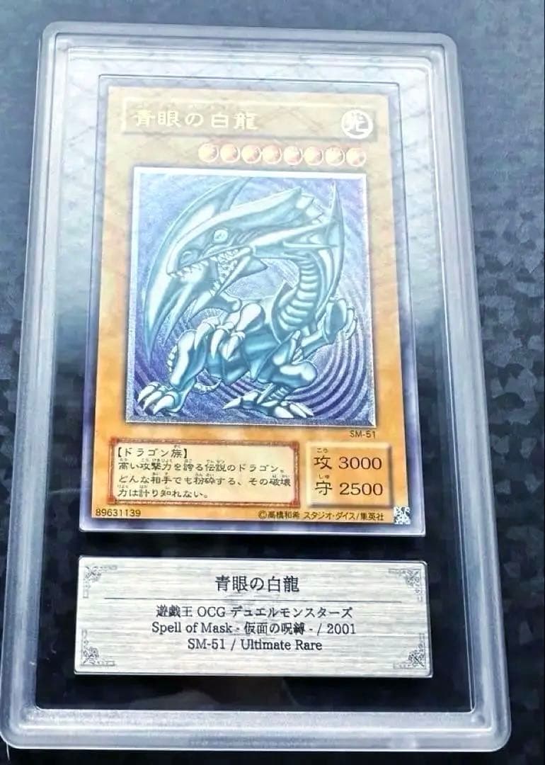 青艶】青眼の白龍 ブルーアイズ 【レリーフ レリブル】ARS8 sm-51