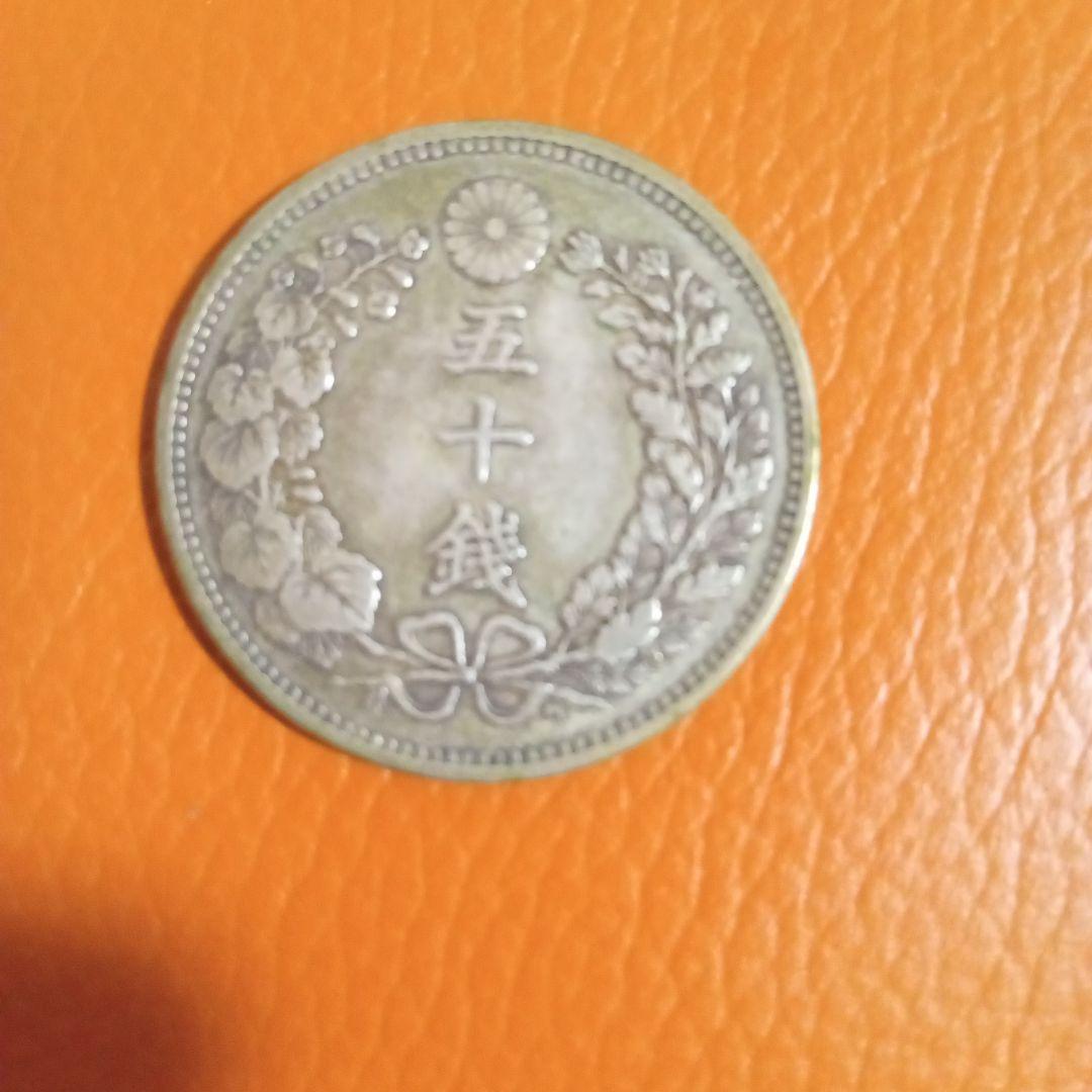 古銭　竜50銭 明治33年銀貨