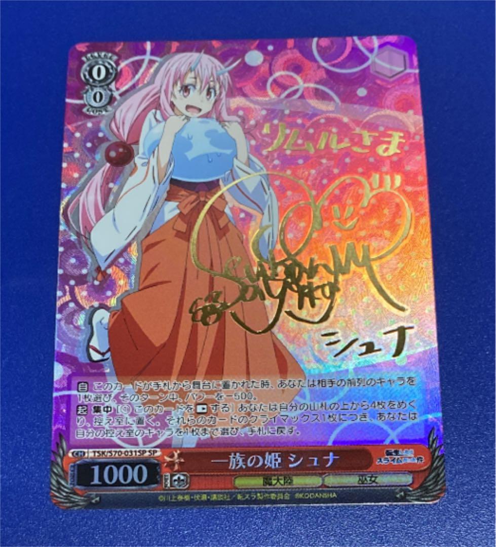 ヴァイス　一族の姫 シュナ　SP