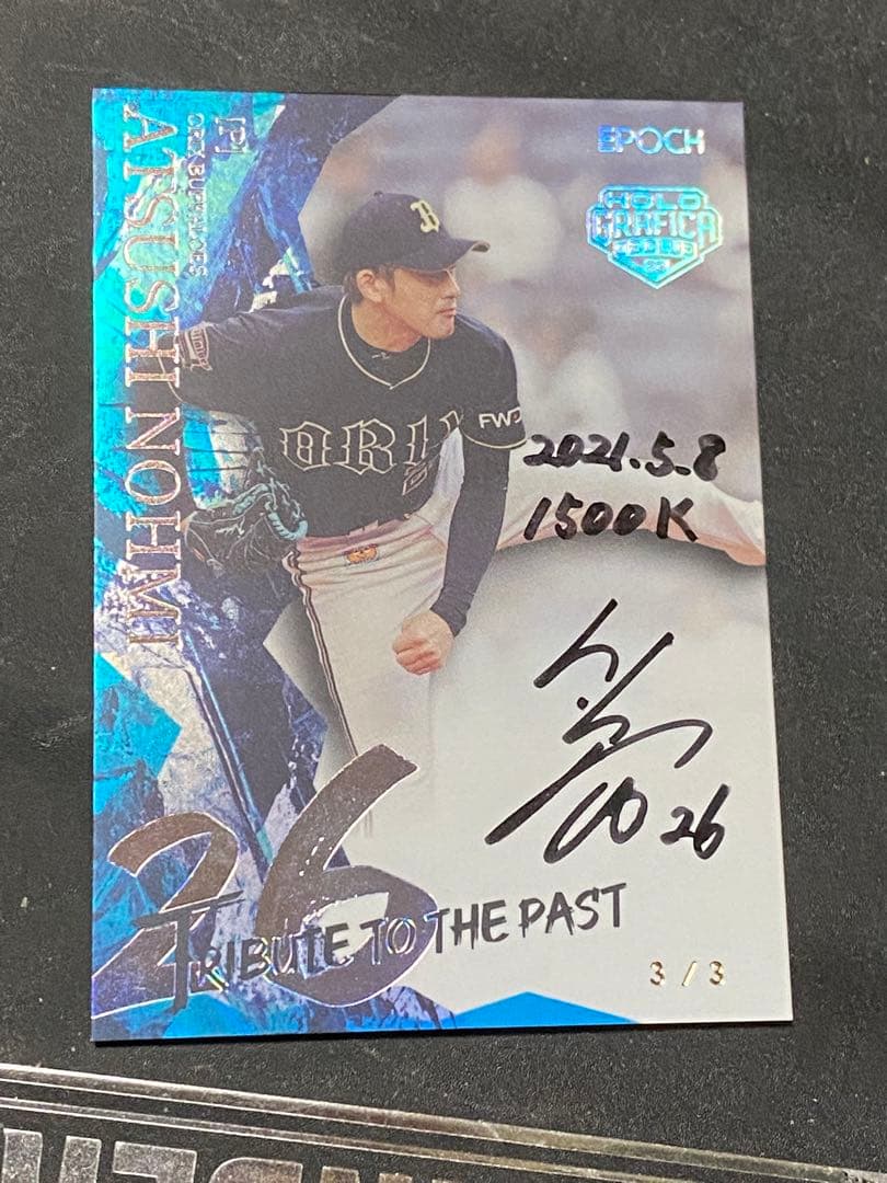 能見篤史　直筆サインカード