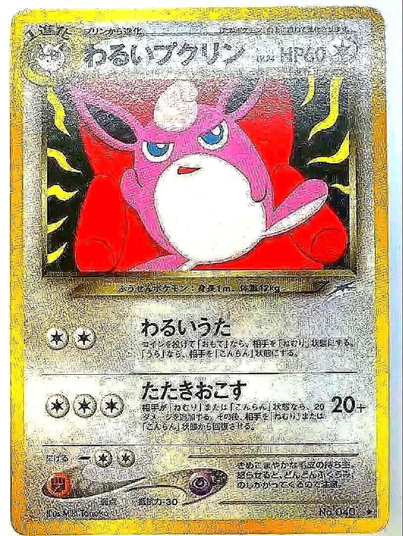 旧裏　わるいプクリン　NO.40