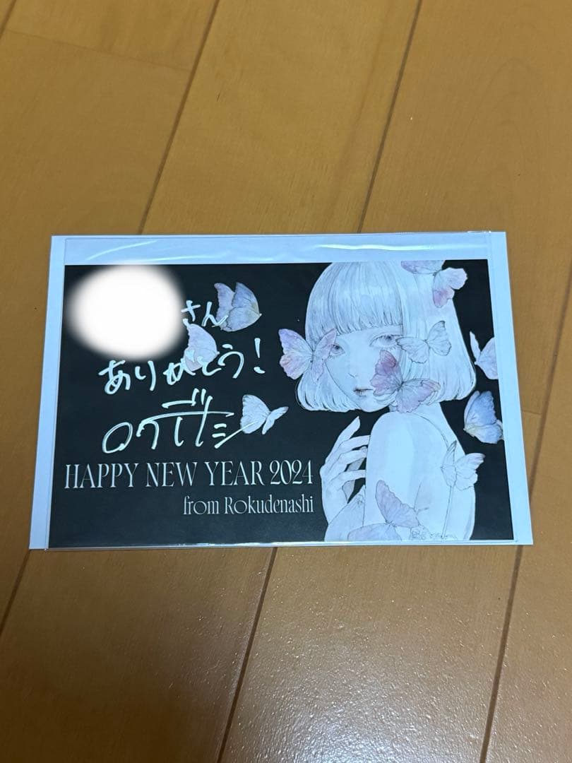 ロクデナシ 年賀状(直筆サイン入り)