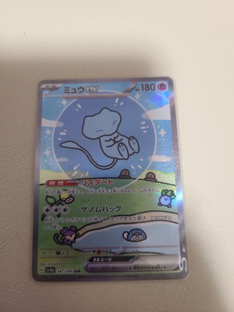ミュウex SAR SV4a シャイニートレジャーex 347/190 センタリング良好】美品 ミュウex SAR [SV4a 347/190]ハイクラスパック