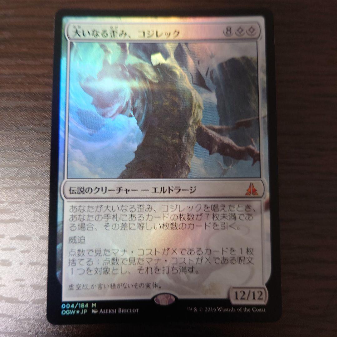 MTG　大いなる歪み、コジレック　Foil　OGW　A