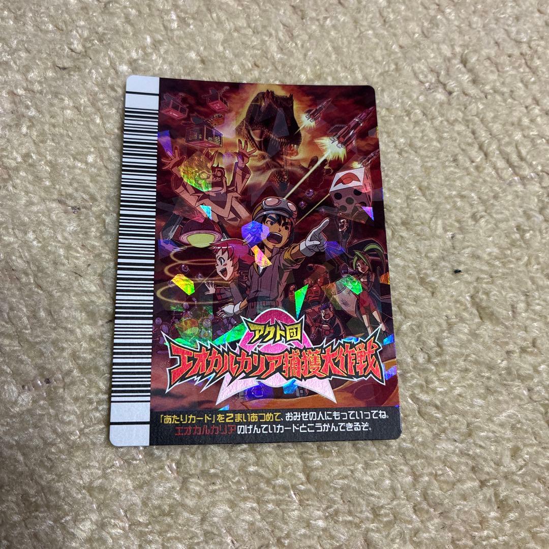 美品 恐竜キングカード アクト団エオカルカリア捕獲大作戦