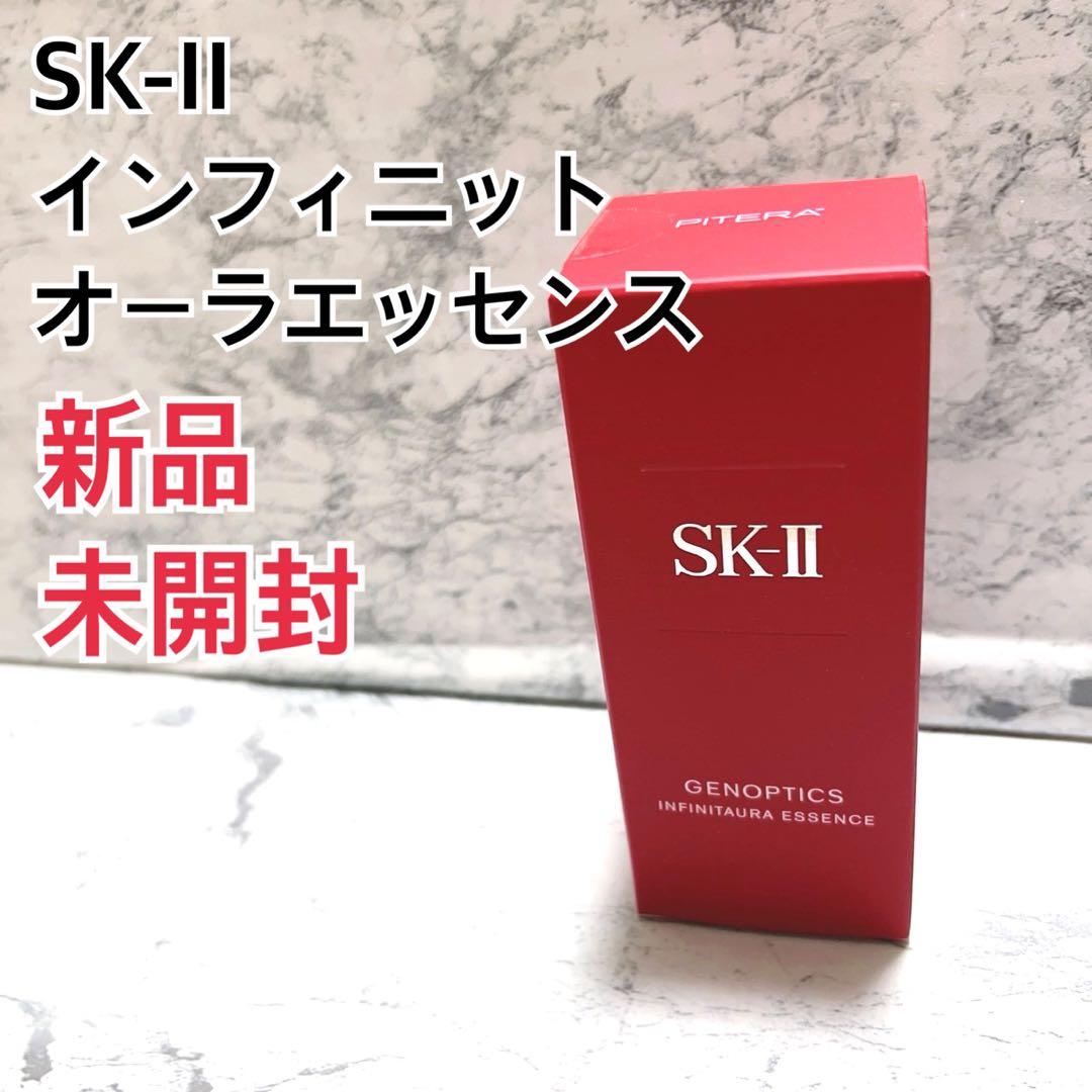 SK-II インフィニットオーラエッセンス 50ml 新品未開封