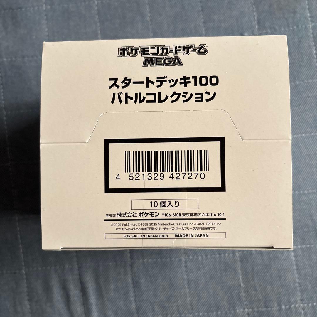 M*4様 ポケモンカードゲーム スタートデッキ100 バトルコレクション 10個