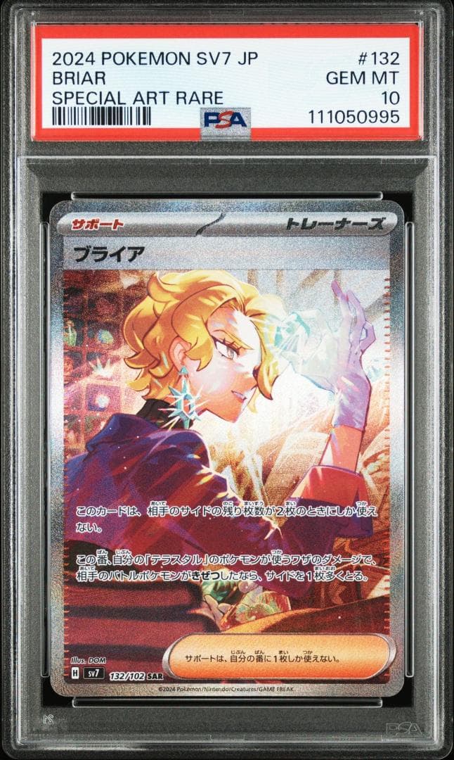 PSA10 ブライア sar