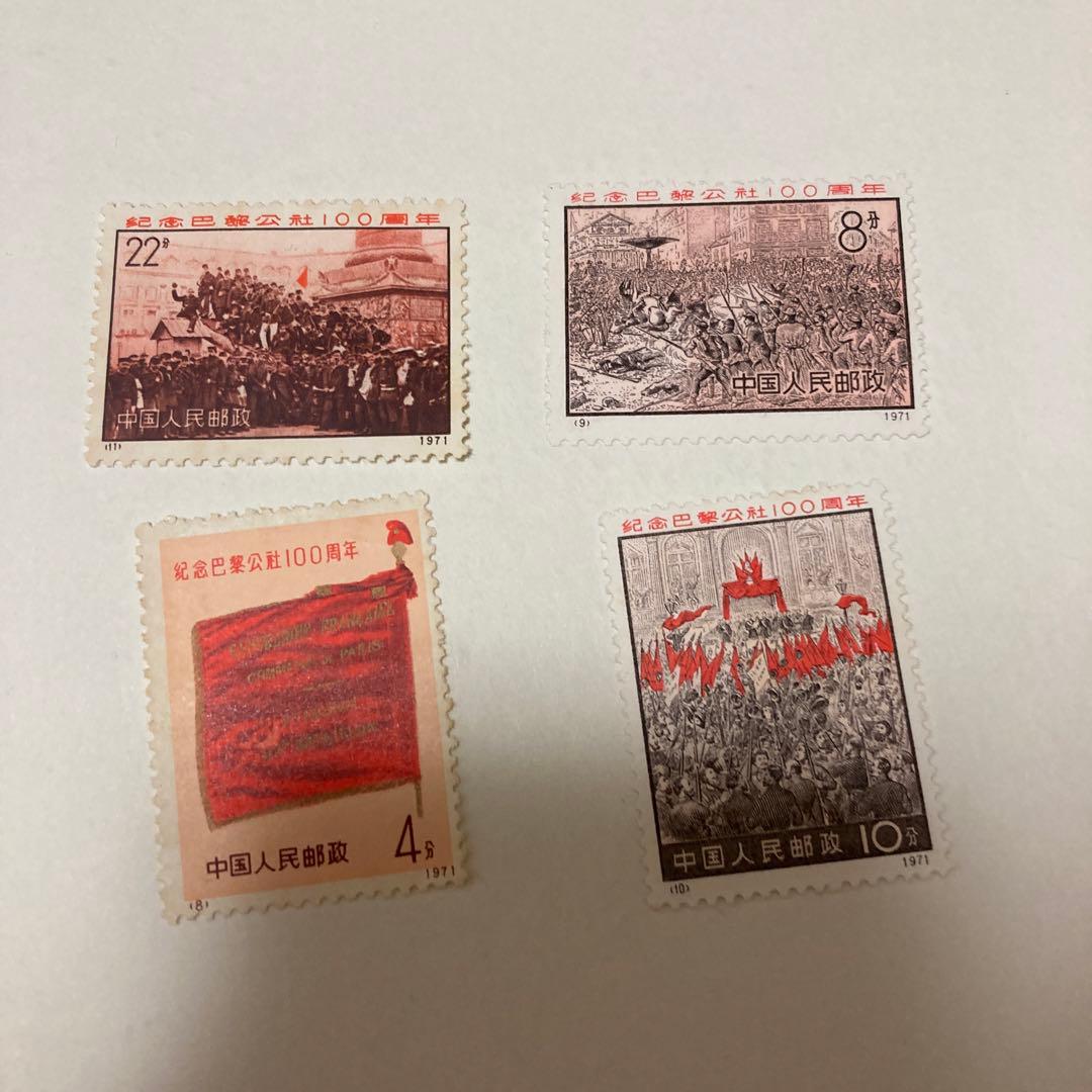 中国切手　パリ・コミューン100周年　4種 世界初のプロレタリア政権を刻む！中国切手「パリ・コミューン100周年