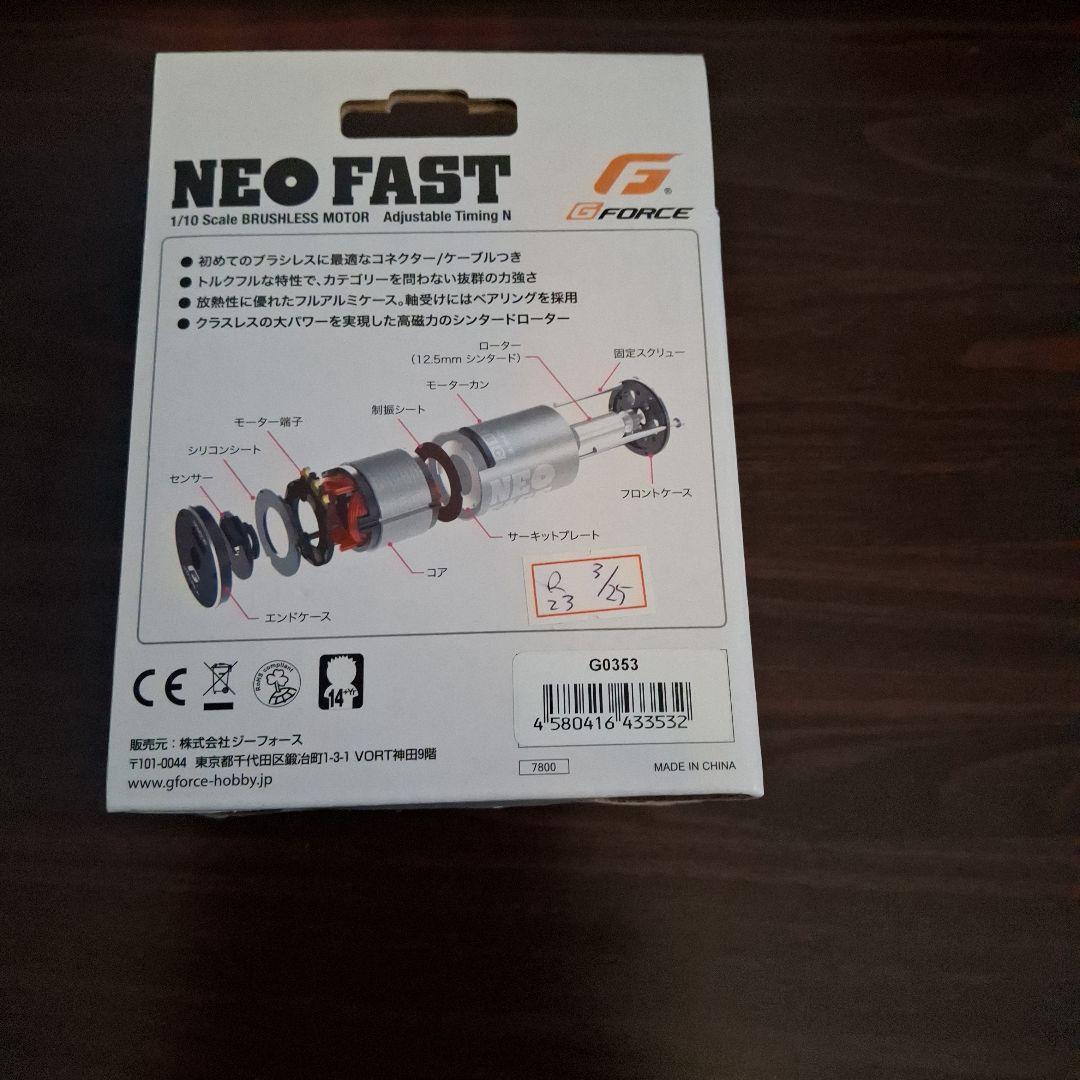 G-Force NEO FAST 10.5T ブラシレスモーター