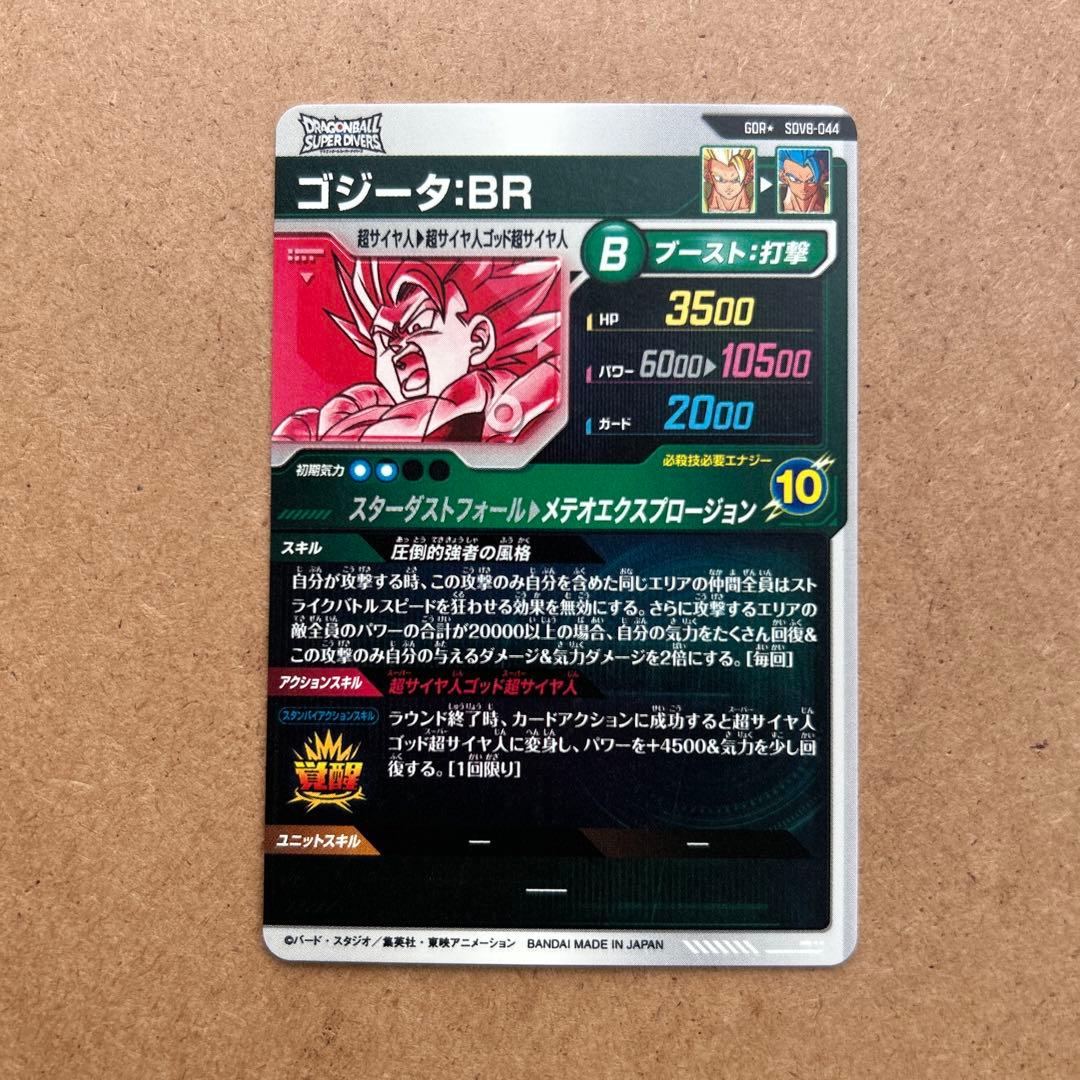 ダイバーズ ゴジータBR パラレル SDV8-044 GDR★《微かけあり》