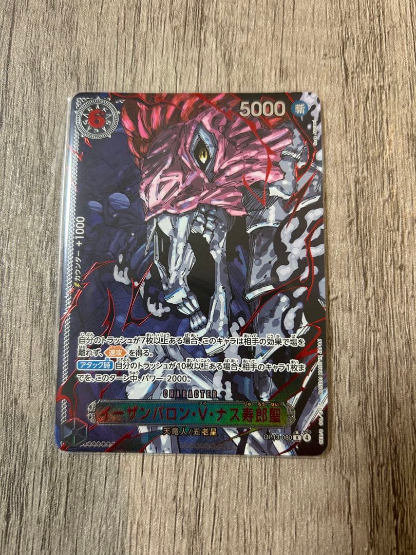 B*n様 ワンピース カードゲーム 5枚セット 五老星(ゴッドパック封入