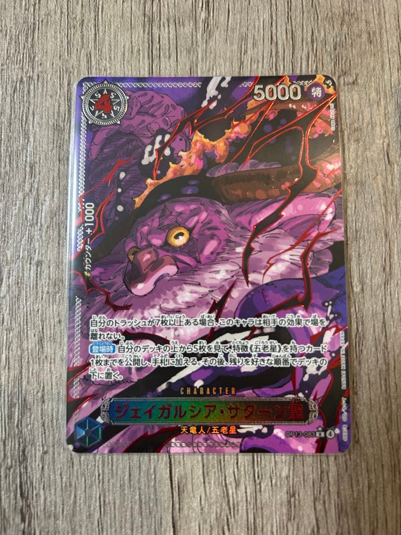 B*n様 ワンピース カードゲーム 5枚セット 五老星(ゴッドパック封入