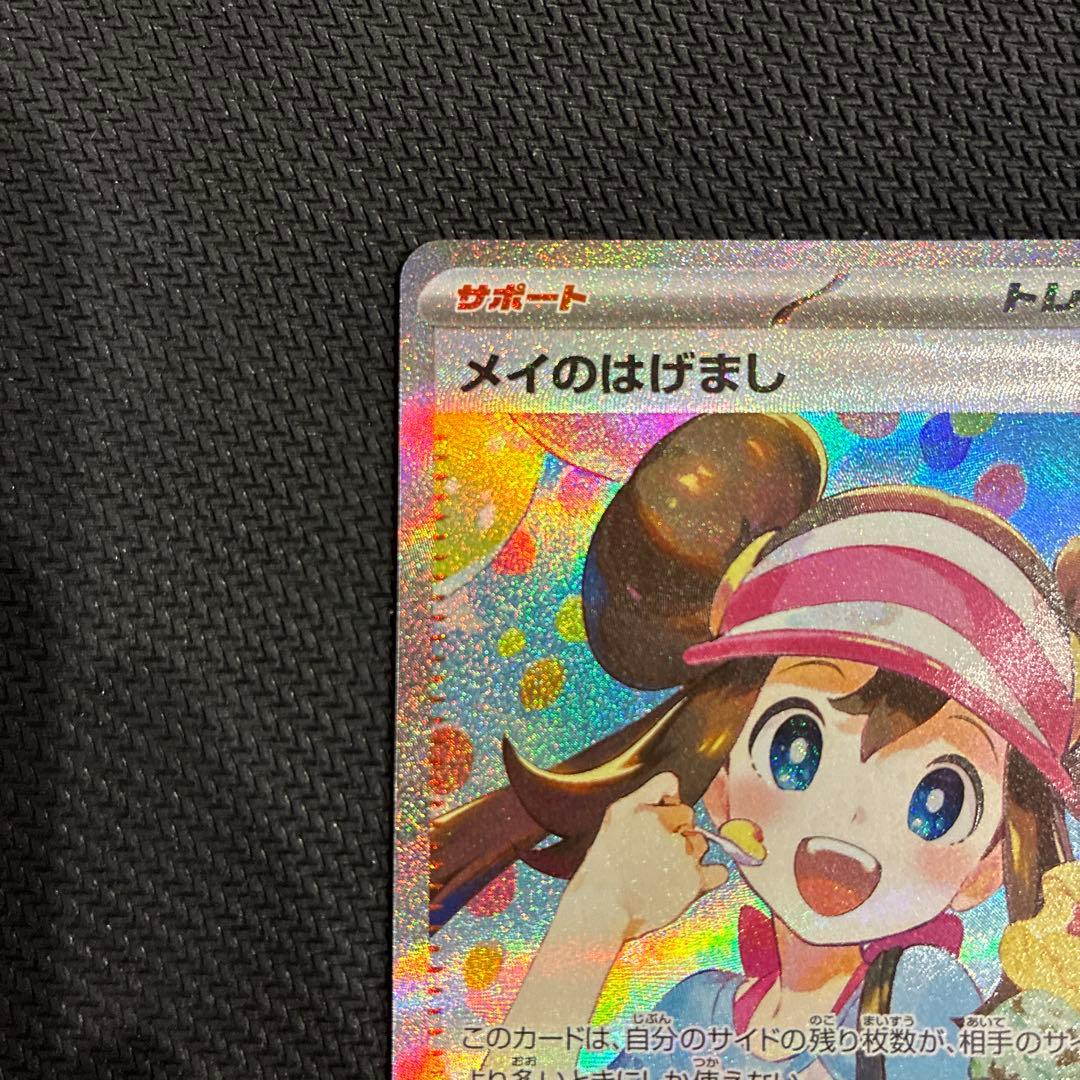 極美品】メイのはげまし SR SAR セット ムニキスゼロ - メルカリ