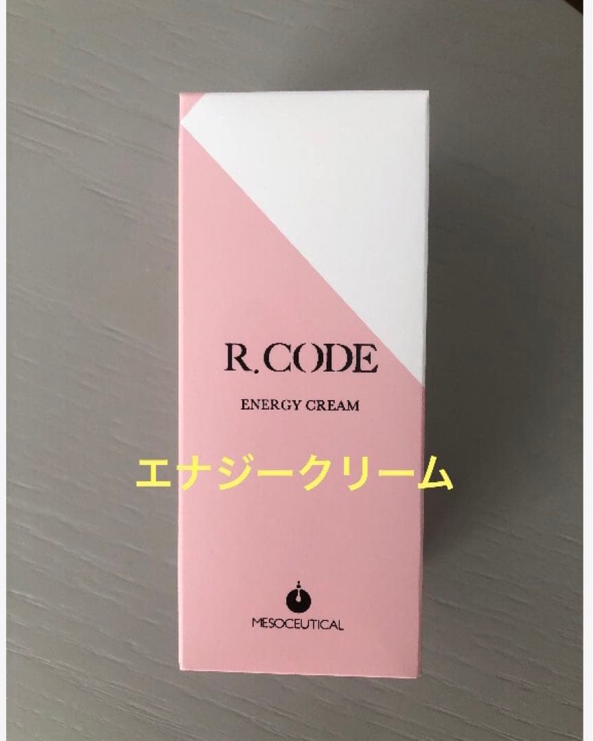 新品　メソシューティカル アールコード　R.CODE エナジークリーム