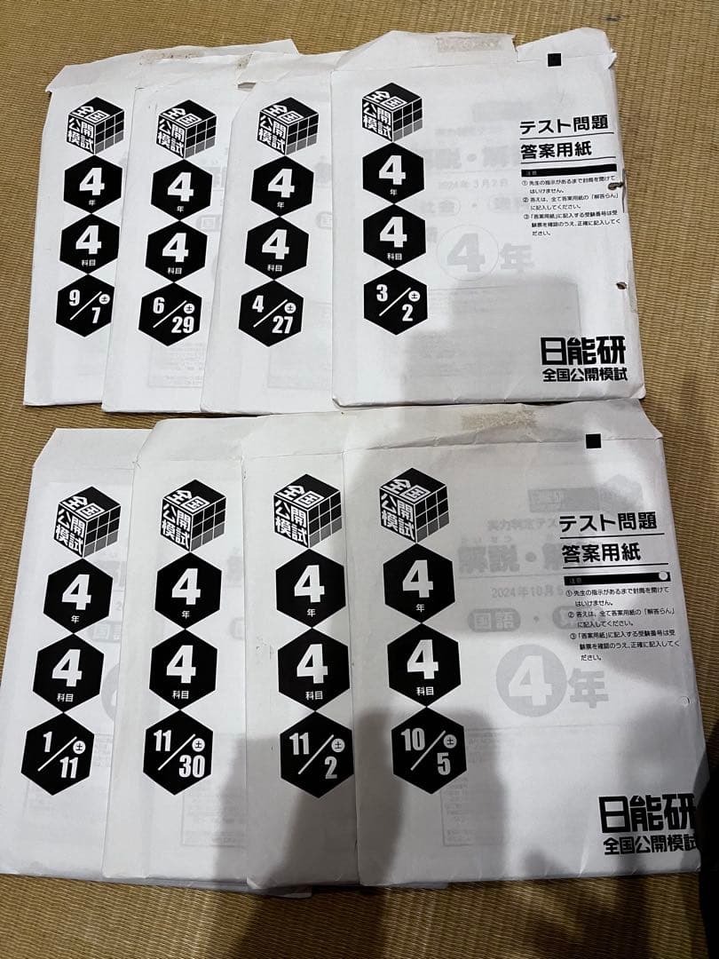 日能研 4年生 2024年度　公開模試　8回分 日能研 4年生 全国公開模試 1年分4科目 - メルカリ