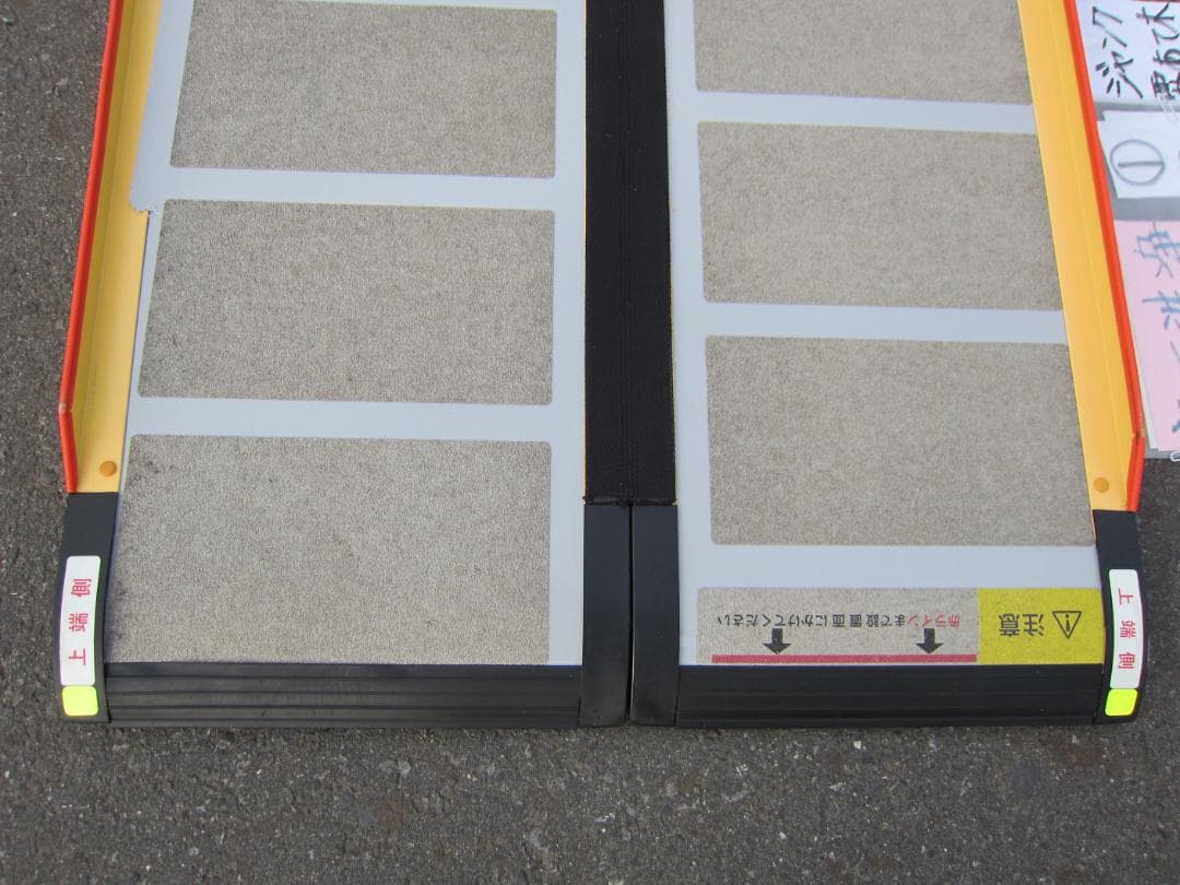 ①ジャンク ケアスロープ 1.5M 150cm 高圧洗浄済 車いす用 送料込