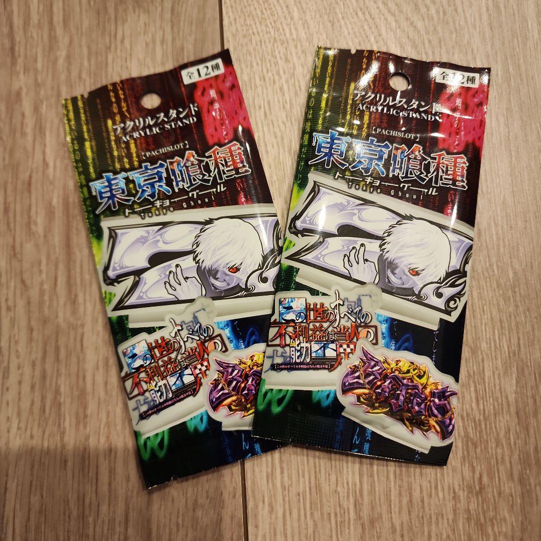 東京喰種 アクリルスタンド 2個セット【未開封】東京グール パチスロ
