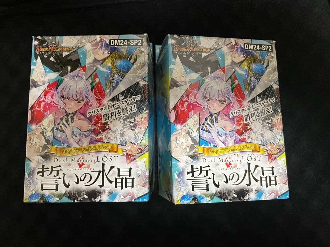 デュエルマスターズTCG キャラプレミアムデッキ 誓いの水晶 2セット