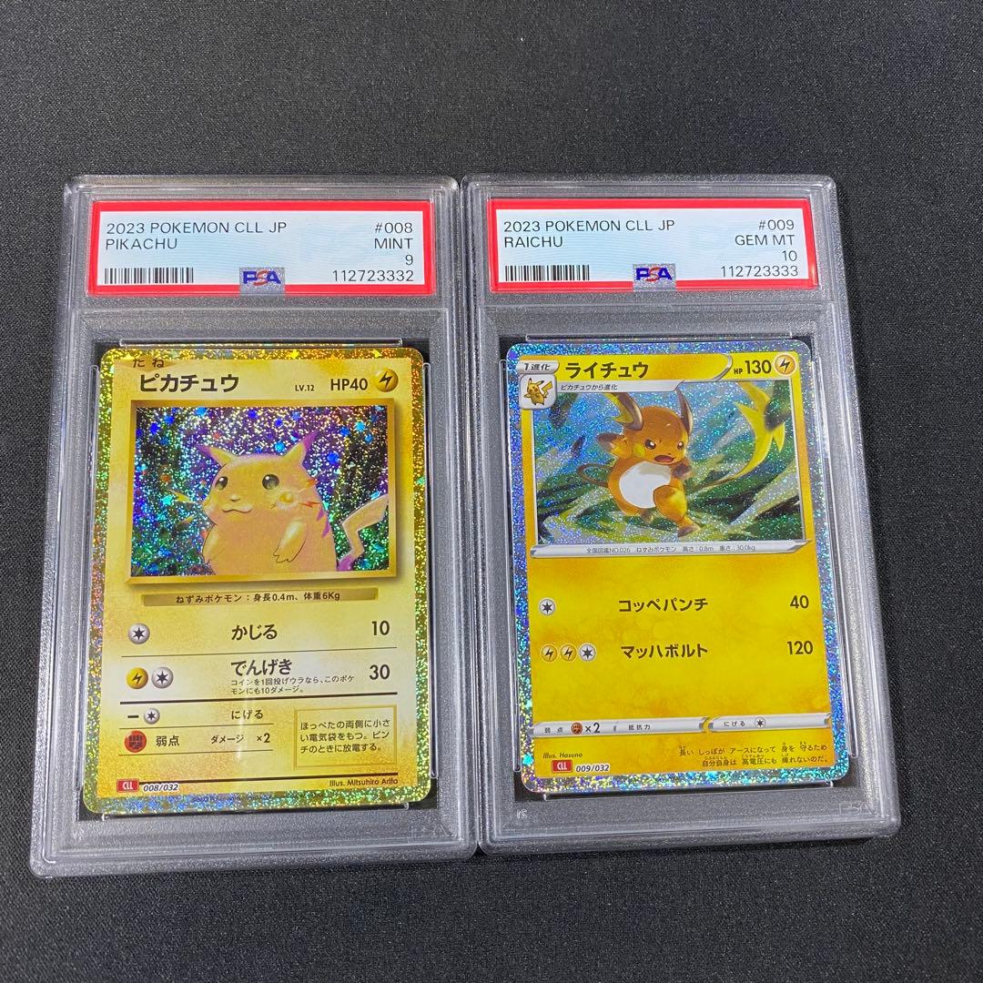 PSA9 10 ピカチュウ ライチュウ 連番 ポケモンクラシック | 激安通販の