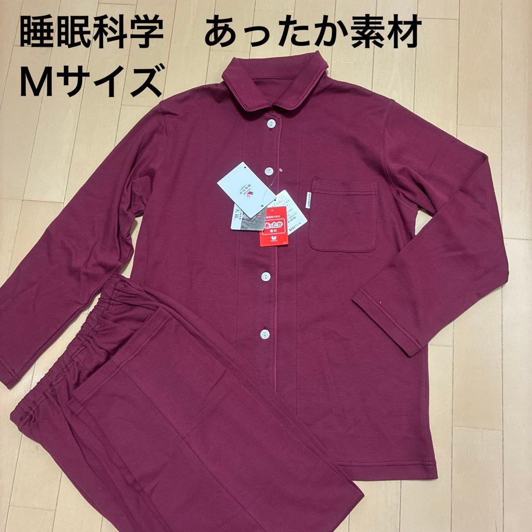 新品！ワコール 睡眠科学 パジャマ Ｍサイズ 天綿　長袖　あずき色　あったか素材