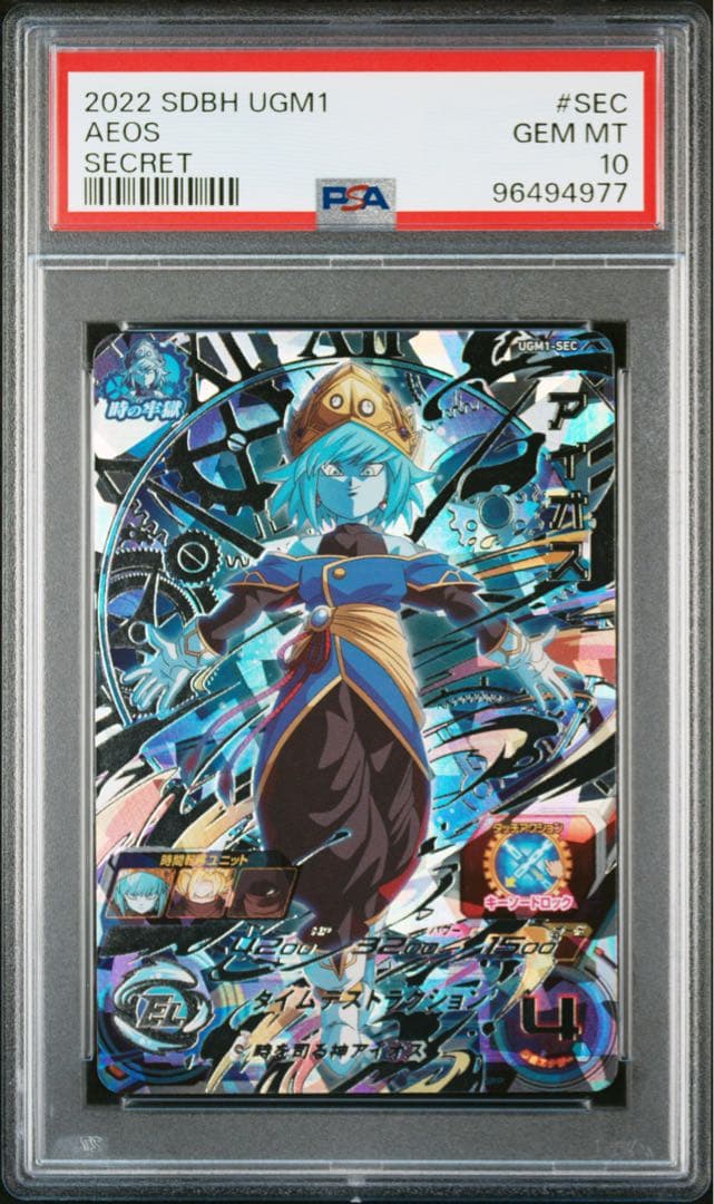 ugm1-sec アイオス　psa10 psa鑑定品　ドラゴンボールヒーローズ