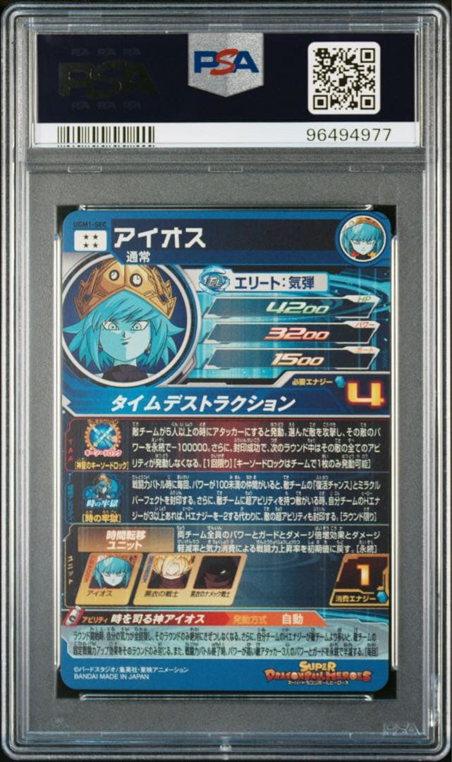 ugm1-sec アイオス psa10 psa鑑定品 ドラゴンボールヒーローズ - メルカリ