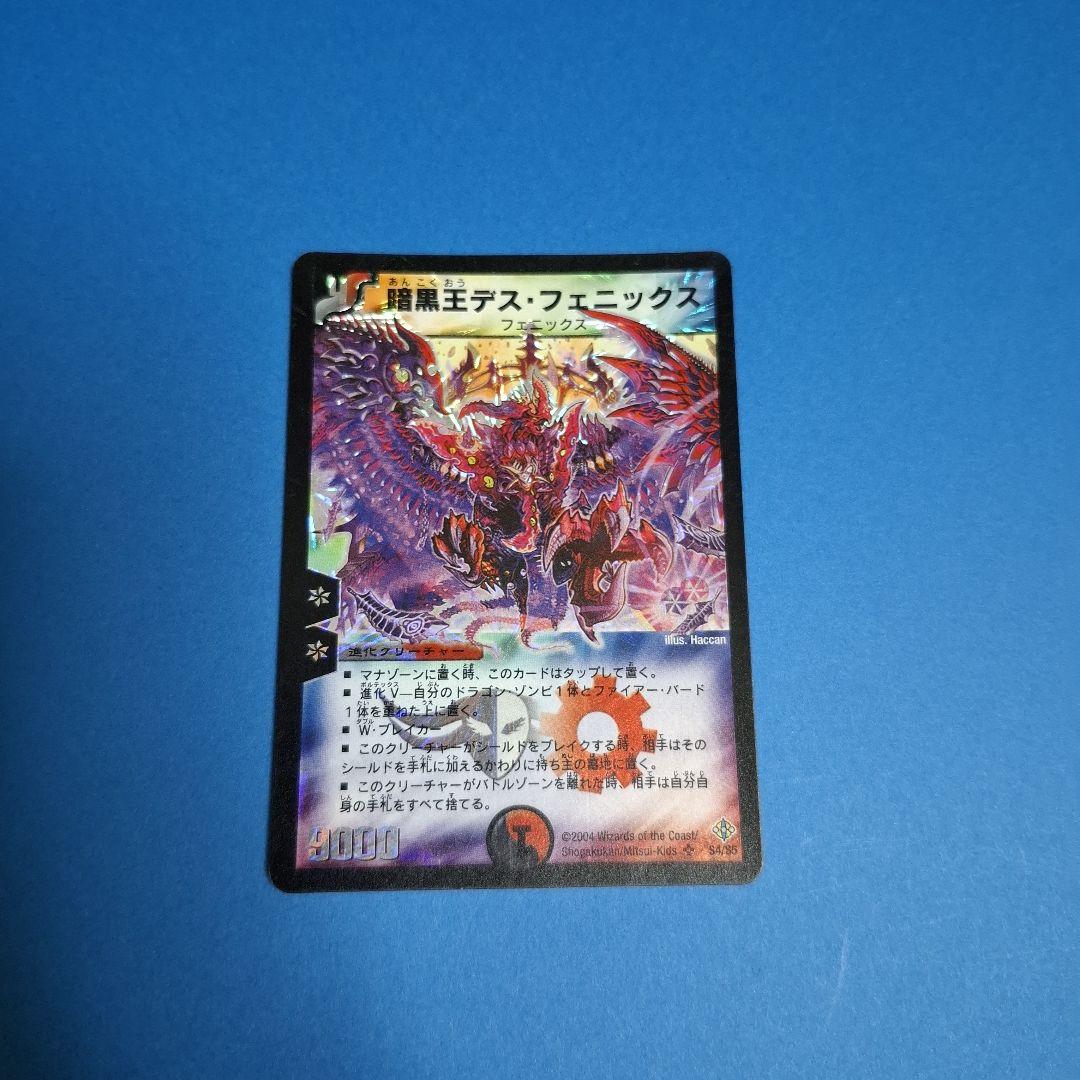 暗黒王デス・フェニックス　美品ワンオーナー 暗黒王デス・フェニックス 美品ワンオーナー - メルカリ