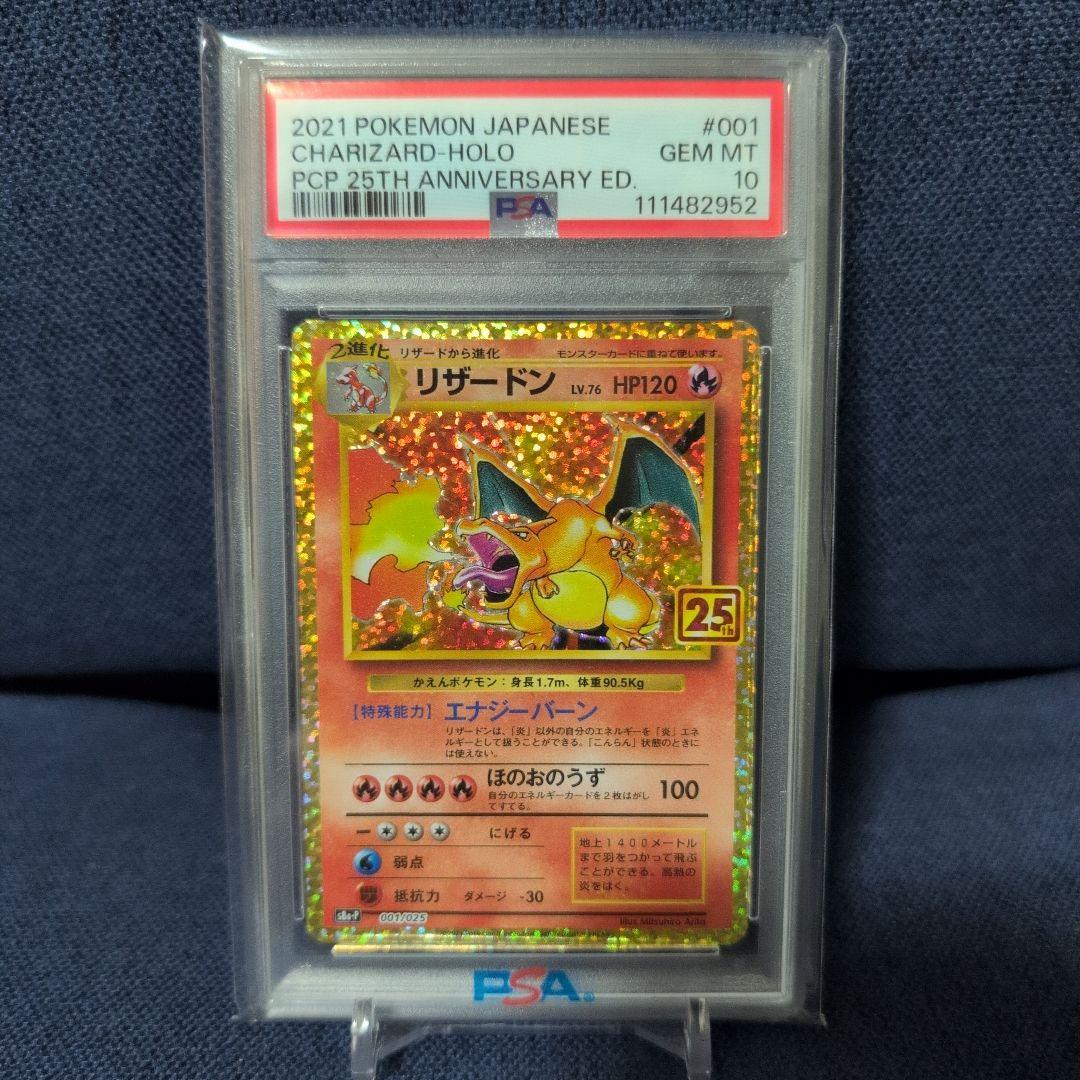 PSA10 リザードン　25th プロモ　　 001/025 s8a-