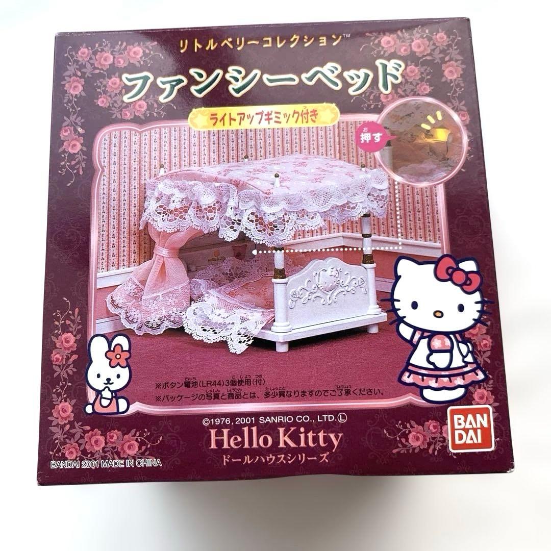 新品未開封 リトルベリーコレクション「ファンシーベッド」ハロー