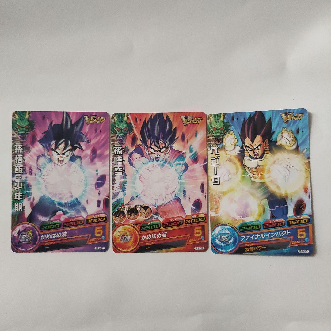 ドラゴンボールヒーローズ初期Ｖジャププロモ(激レア)