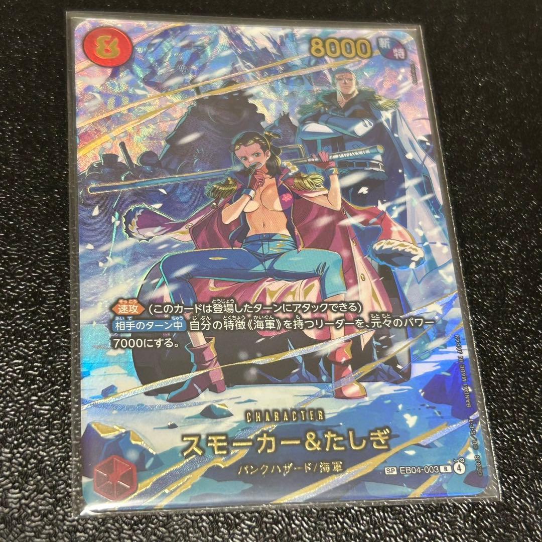 スモーカー&たしぎ SP EB04-003 - メルカリ