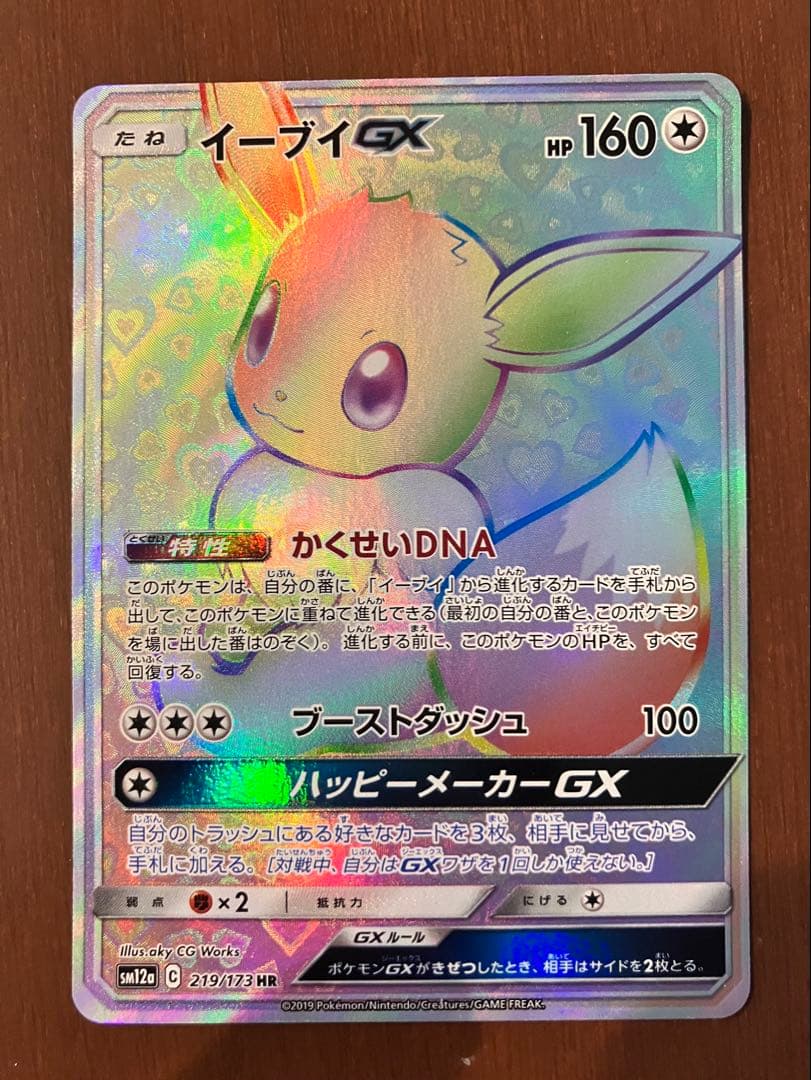 し*ょ様 イーブイGX HR SM12a TAG TEAM GXタッグオールスタ