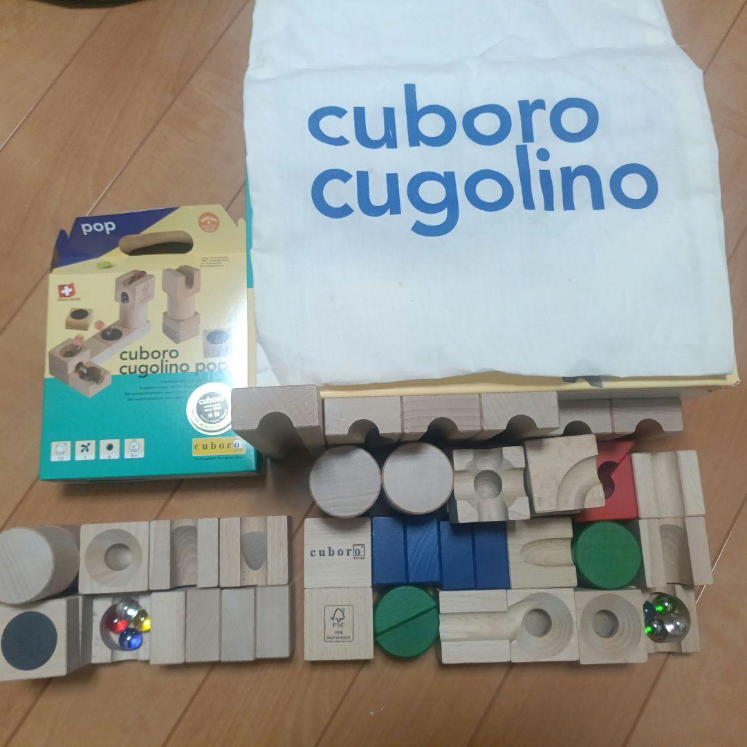 cuboro cugolino,cugolino pop セット