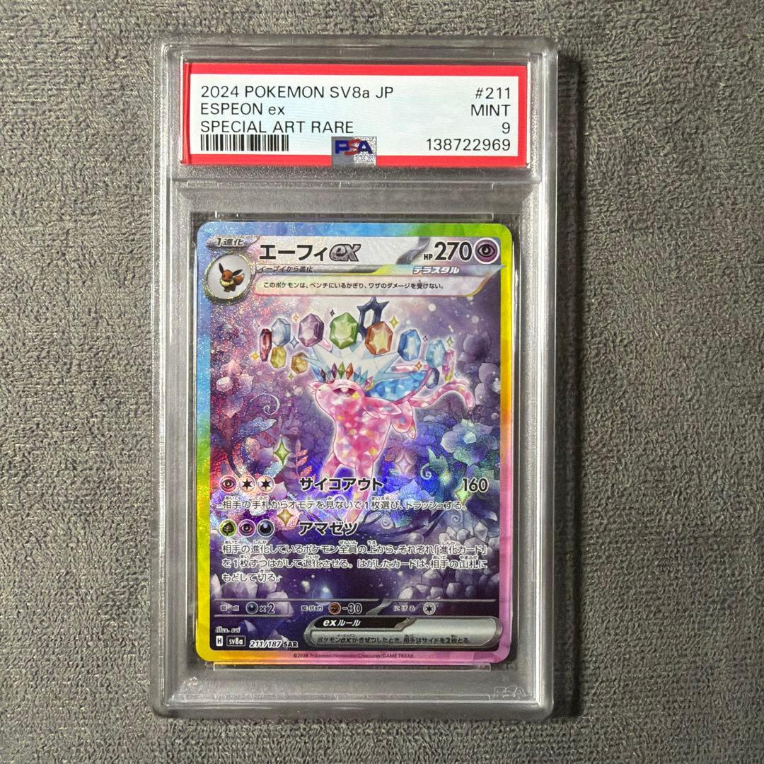 ポケモンカード エーフィex SAR PSA9 - メルカリ